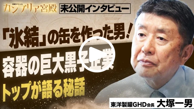 未公開インタビュー