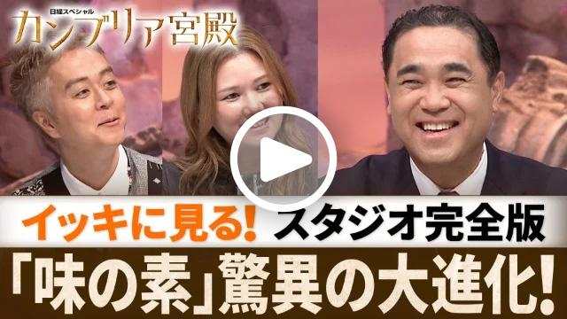 スタジオ完全版