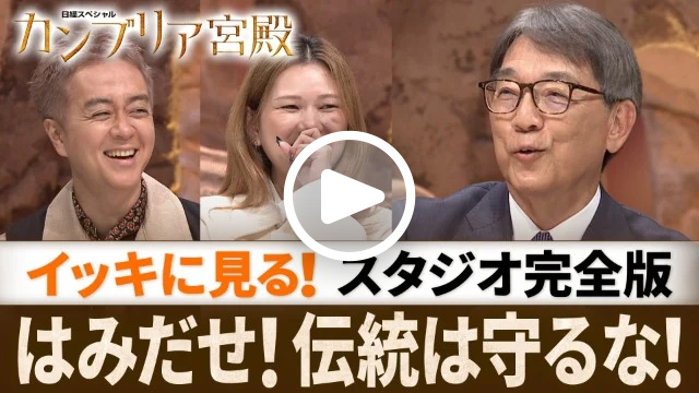 スタジオ完全版