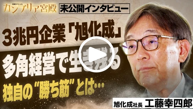未公開インタビュー