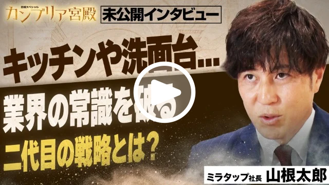 未公開インタビュー