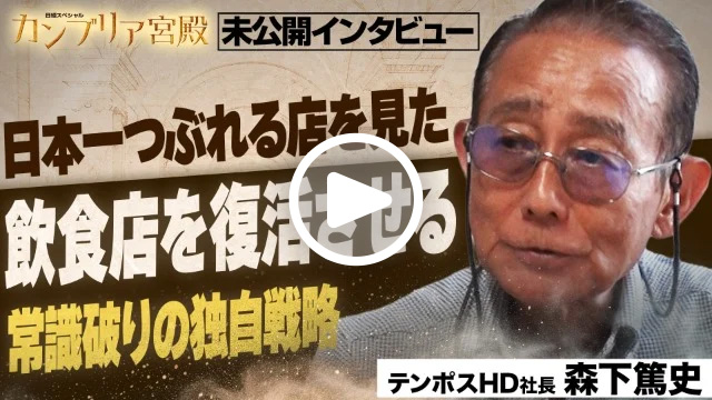 未公開インタビュー