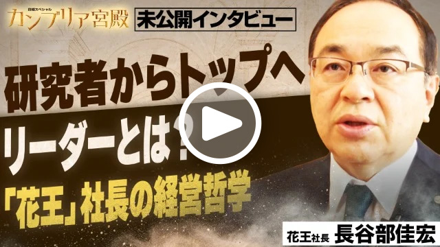 未公開インタビュー