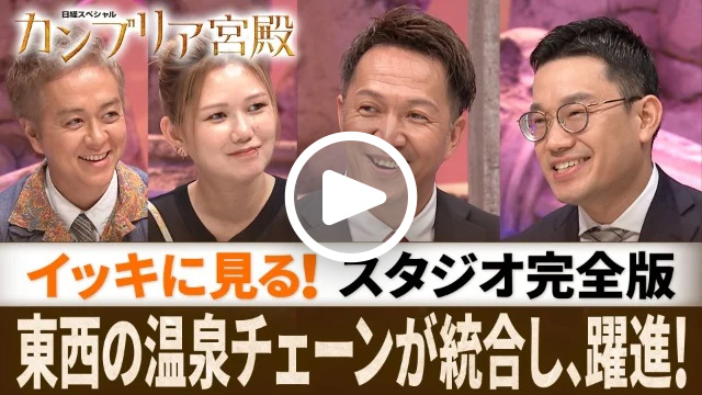 スタジオ完全版