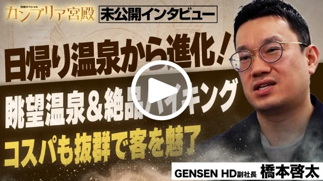 未公開インタビュー