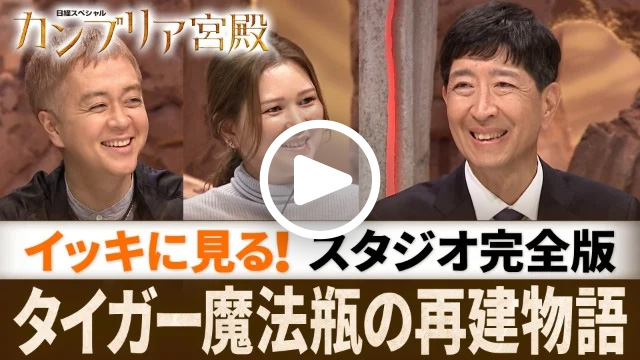 スタジオ完全版