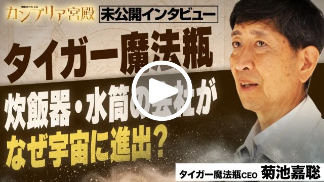 未公開インタビュー