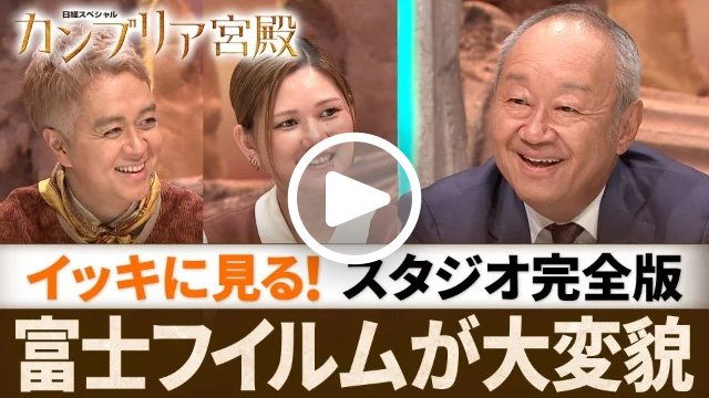 スタジオ完全版