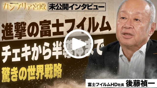 未公開インタビュー