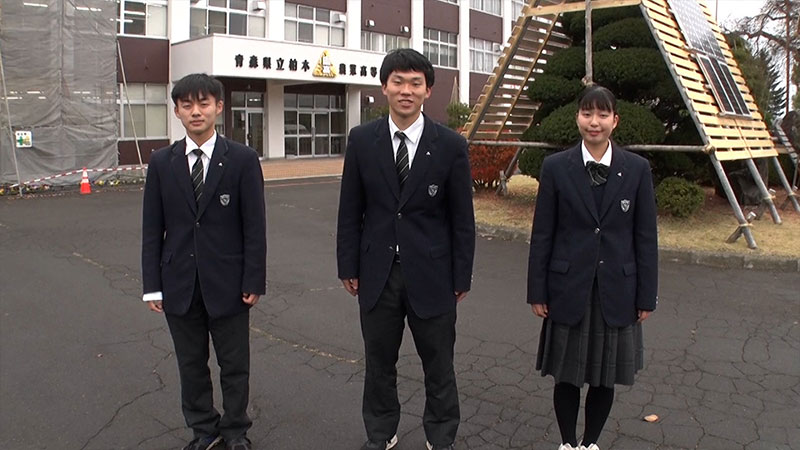 青森県立柏木農業高等学校