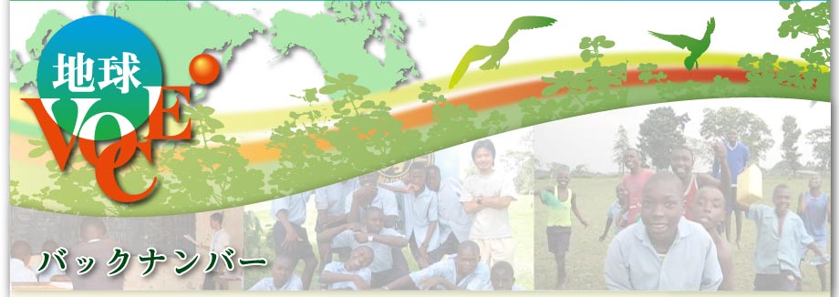 地球VOCE　バックナンバー