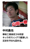 山田一樹