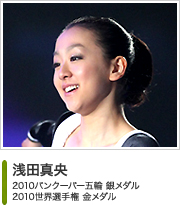 浅田真央