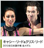 キャシー・リード＆クリス・リード
