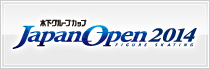 ジャパンオープン2014
