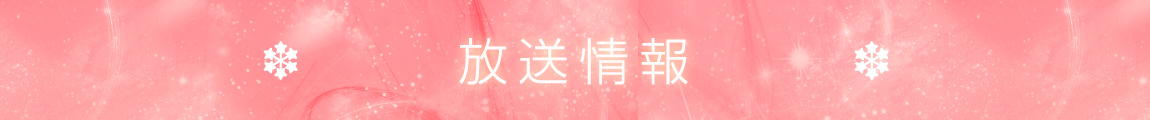 公演概要