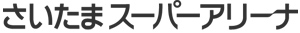 さいたまスーパーアリーナ