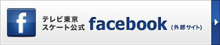 Facebook(外部サイト)