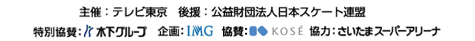 協賛