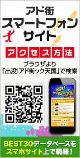 須黒アナのオリジナルコンテンツはアド街携帯サイトから！