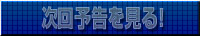 放送は終了しました