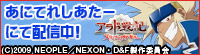 あにてれしあたーにて配信中！