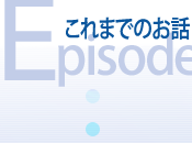 ����܂ł̂��b