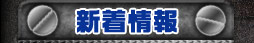 <$MTBlogName$>：新着情報