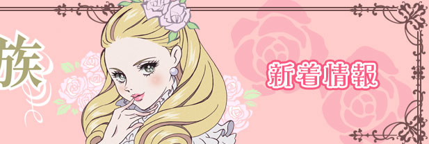 あにてれ 美肌一族