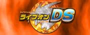 ライブオンDS公式ページ