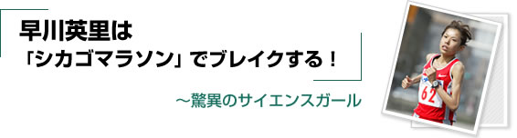 早川英里