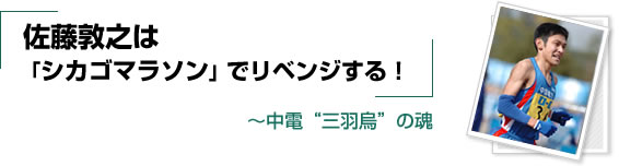 佐藤敦之