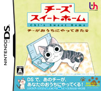 ニンテンドーDSゲーム「チーがおうちにやってきた」