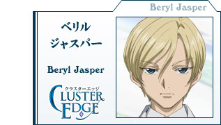 ベリル・ジャスパー（ Beryl Jasper ）
