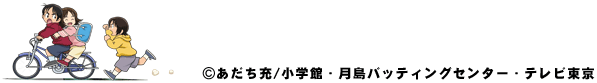 あにてれ クロスゲーム