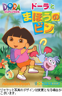 ドーラとまほうのビン