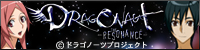 ドラゴノーツ製作委員会ＨＰ