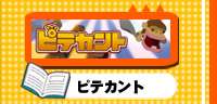 ピテカント