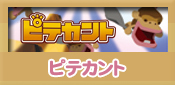 �s�e�J���g