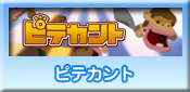 �s�e�J���g