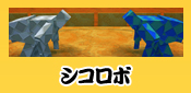 �V�R���{