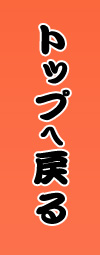 TOP�֖߂�