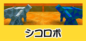 �V�R���{