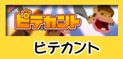 �s�e�J���g