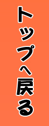 TOP�֖߂�