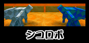 �V�R���{