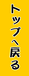 TOP�֖߂�