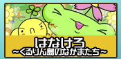 �͂Ȃ���`�y���y�����̂܂����뉮�`