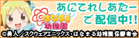 あにてれしあたーで配信中！