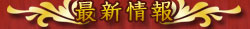 <$MTBlogName$>：新着情報
